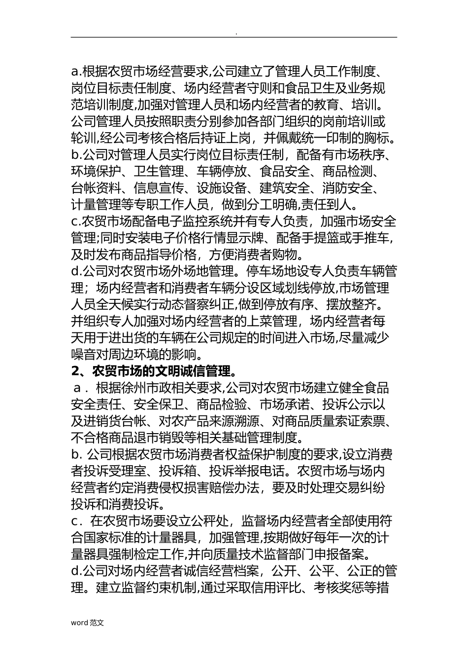 2024年农贸市场经营管理及方案_第3页