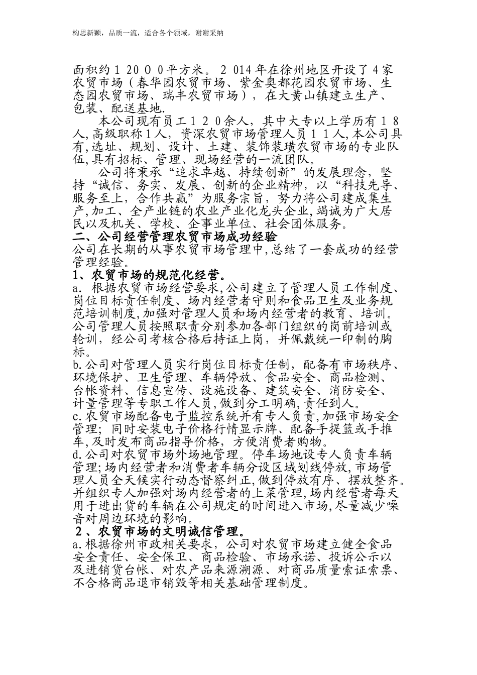 2024年农贸市场经营管理综合方案_第2页