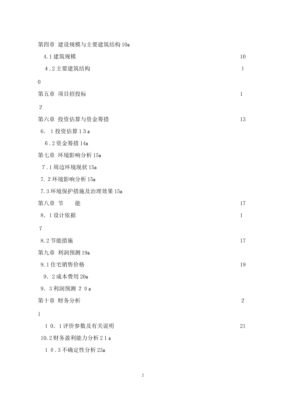 2024年农贸市场可行性研究报告_第2页