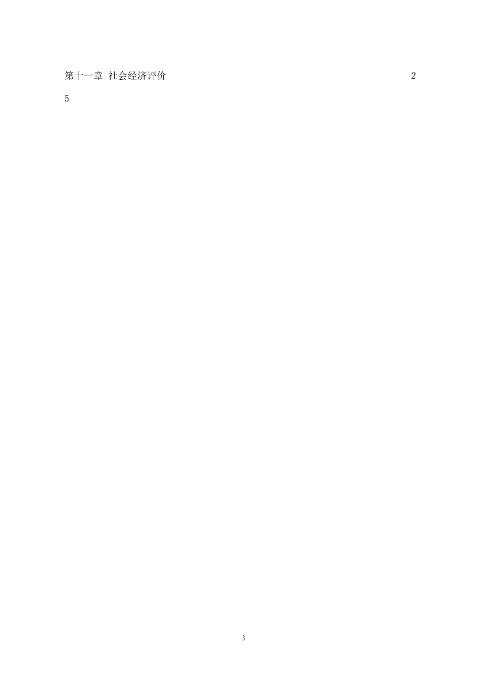 2024年农贸市场可行性研究报告_第3页