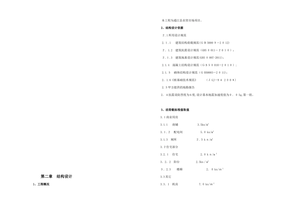 2024年农贸市场设计方案_第3页