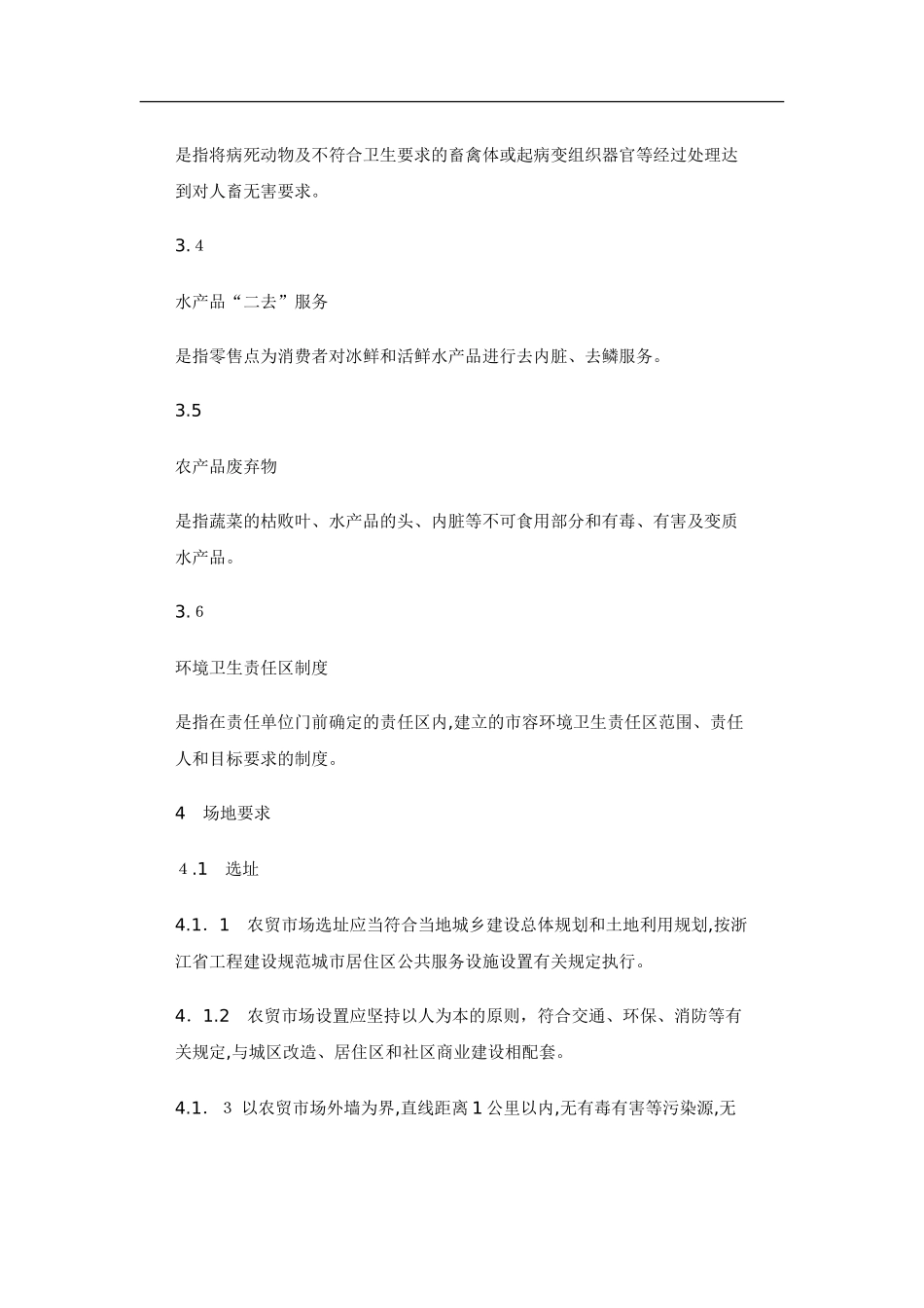 2024年农贸市场设计规范_第3页