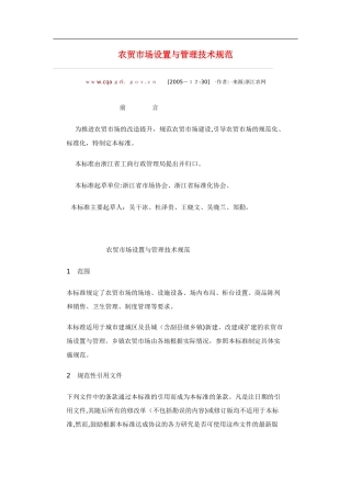 2024年农贸市场设计规范