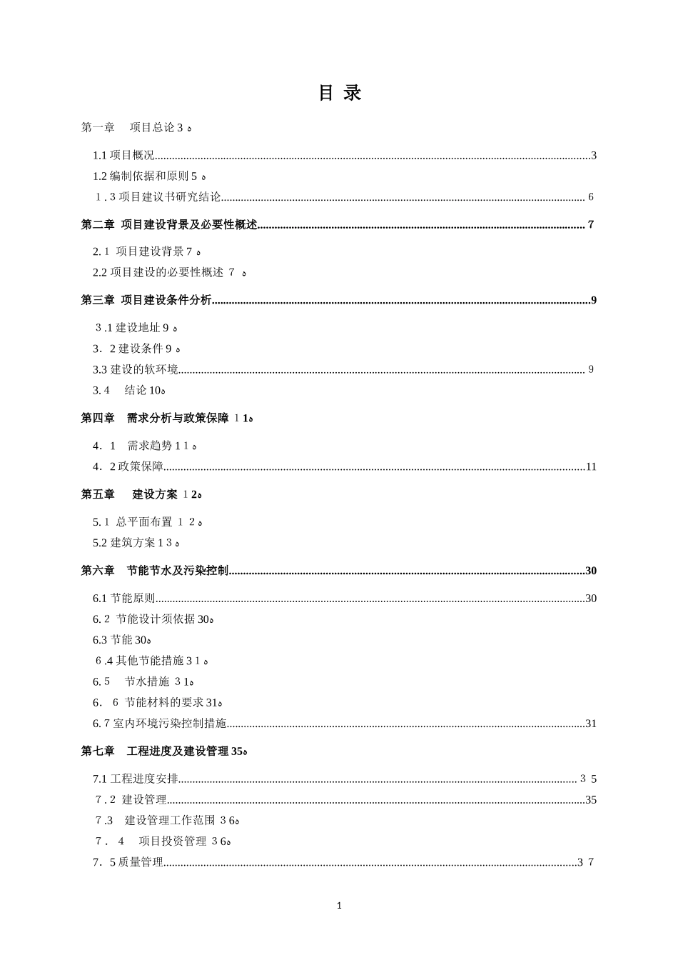 2024年农贸市场装饰装修工程可行性研究报告_第1页