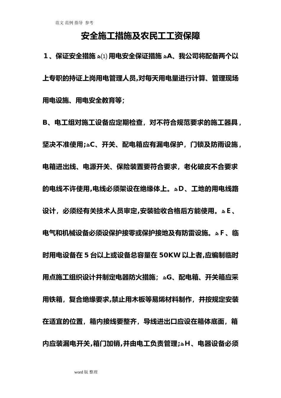 2024年农民工工资保障措施方案_第1页