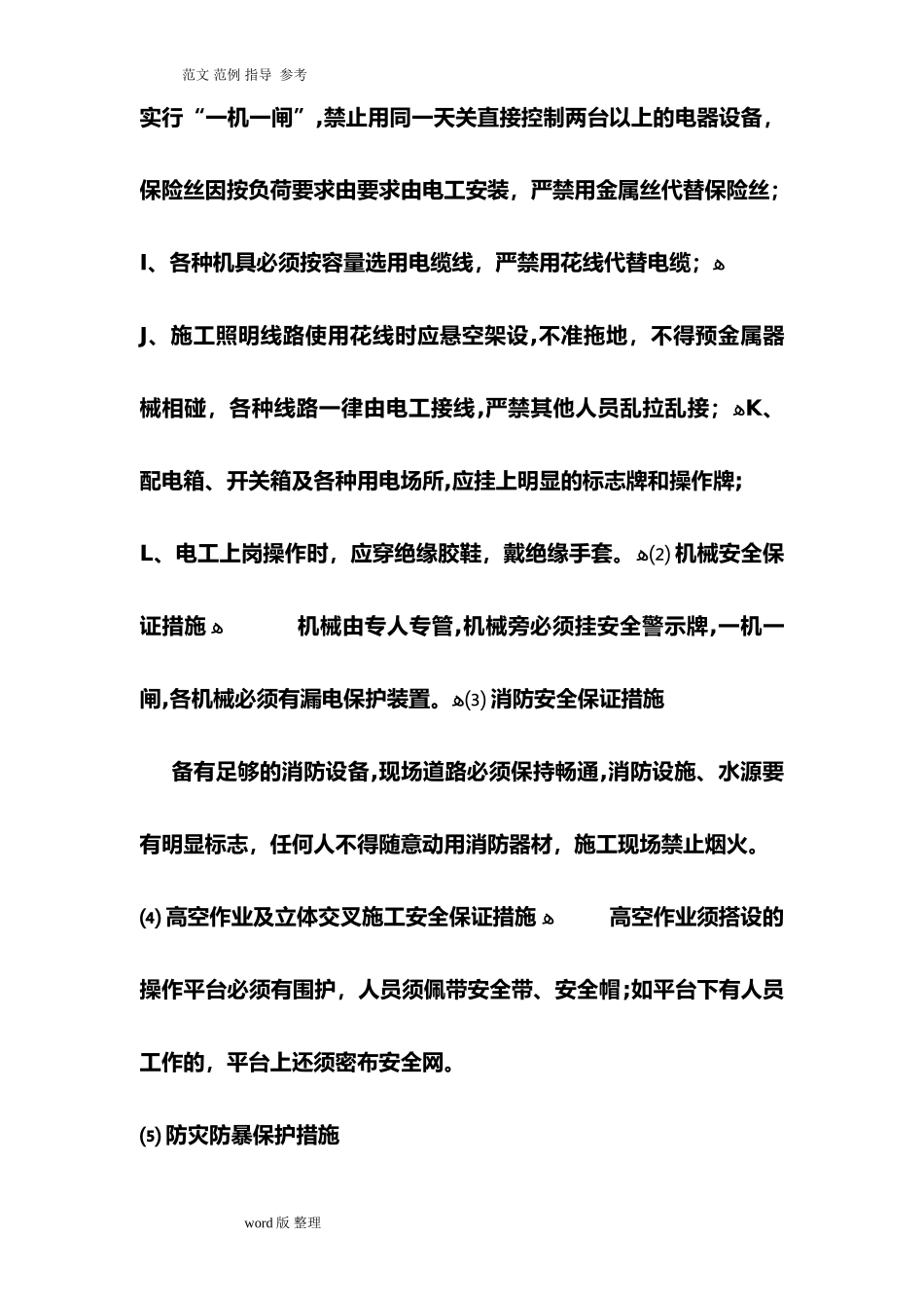 2024年农民工工资保障措施方案_第2页