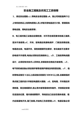 2024年农民工工资保障措施方案