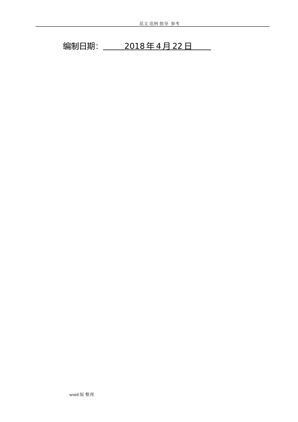 2024年农民工工资支付应急处理预案_第2页