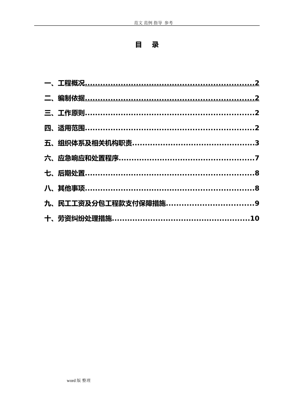 2024年农民工工资支付应急处理预案_第3页