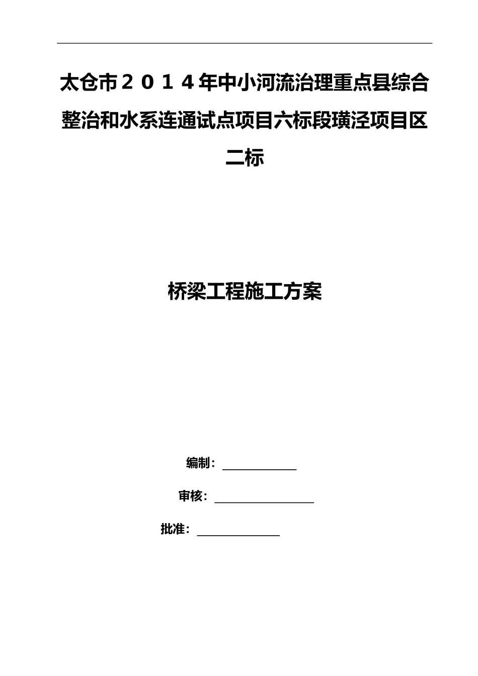 2024年农桥施工组织设计方案_第1页
