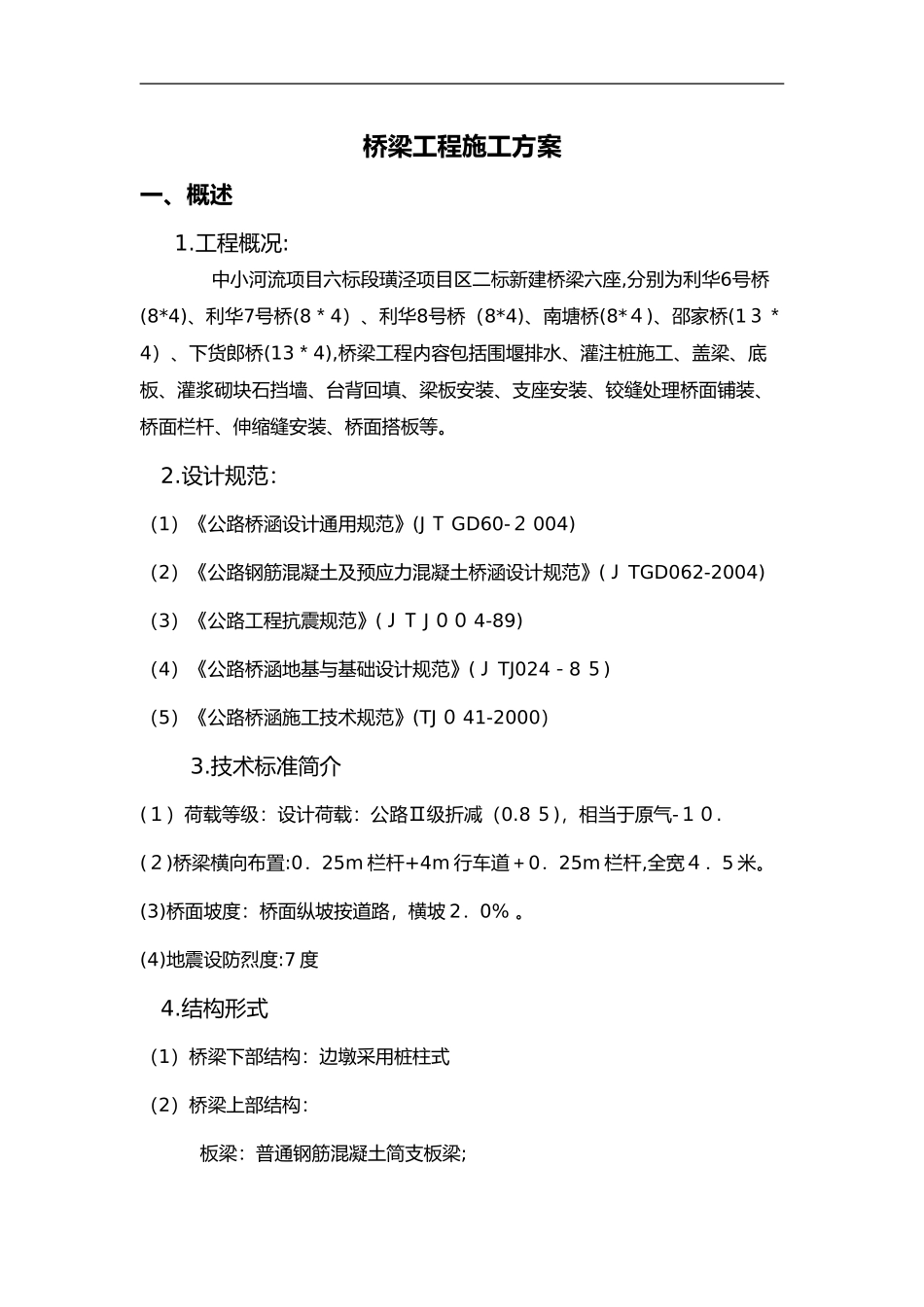 2024年农桥施工组织设计方案_第3页