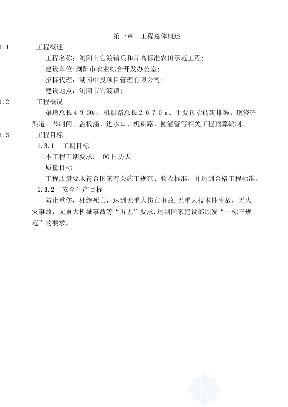 2024年农田改造工程施工方案_第1页