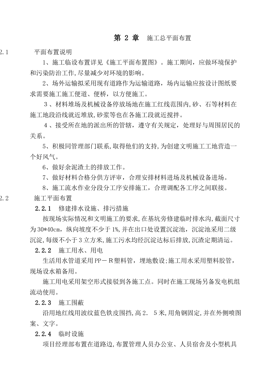 2024年农田改造工程施工方案_第2页