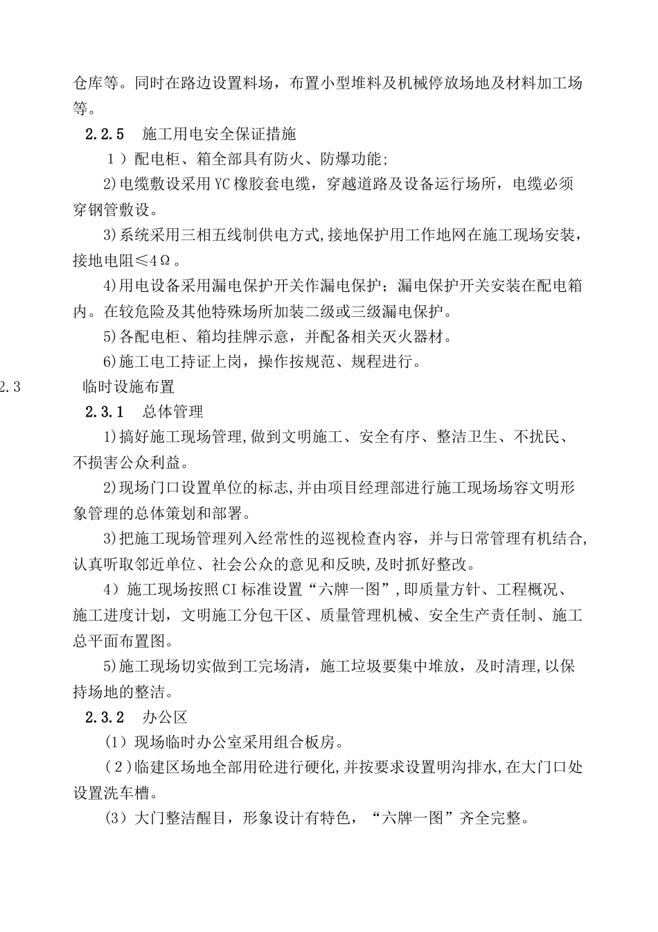 2024年农田改造工程施工方案_第3页