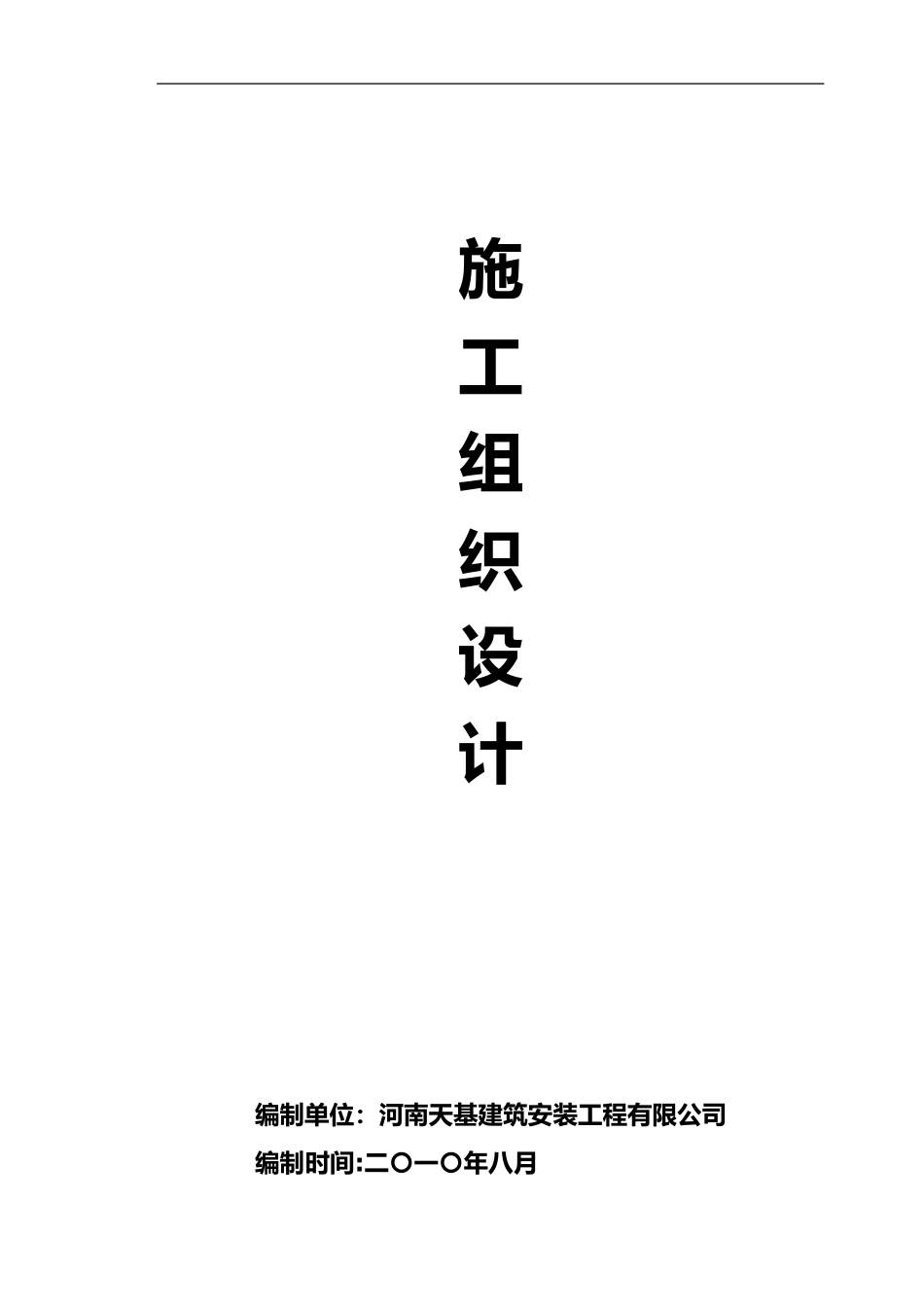 2024年农田水利工程施工组织设计方案_第1页