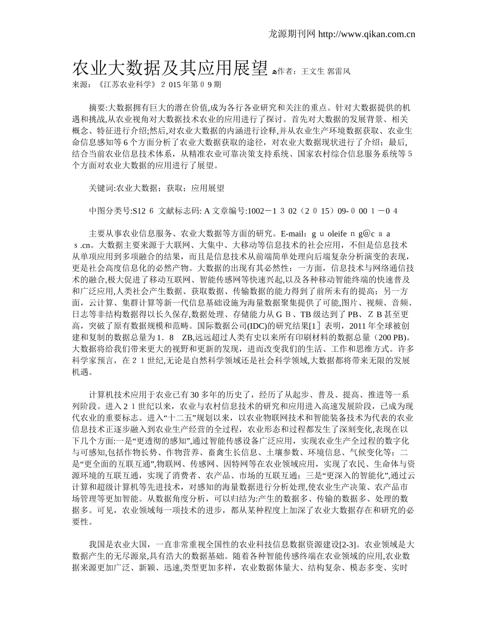 2024年农业大数据及其应用展望_第1页