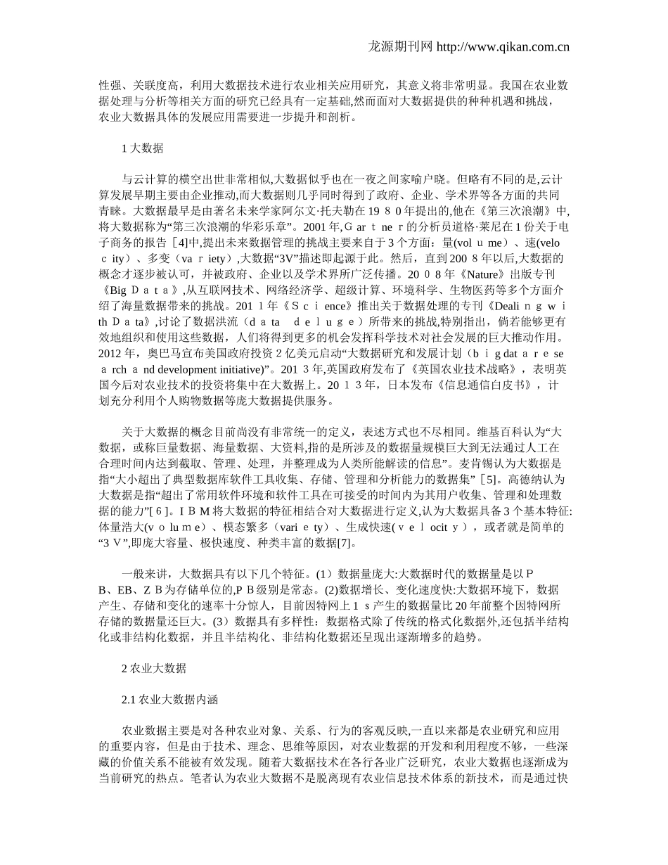 2024年农业大数据及其应用展望_第2页