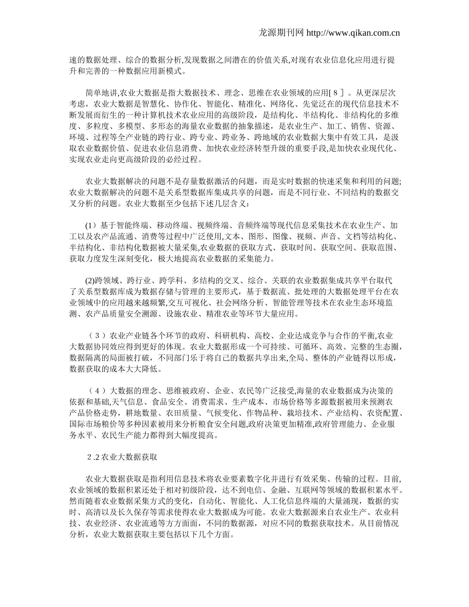 2024年农业大数据及其应用展望_第3页