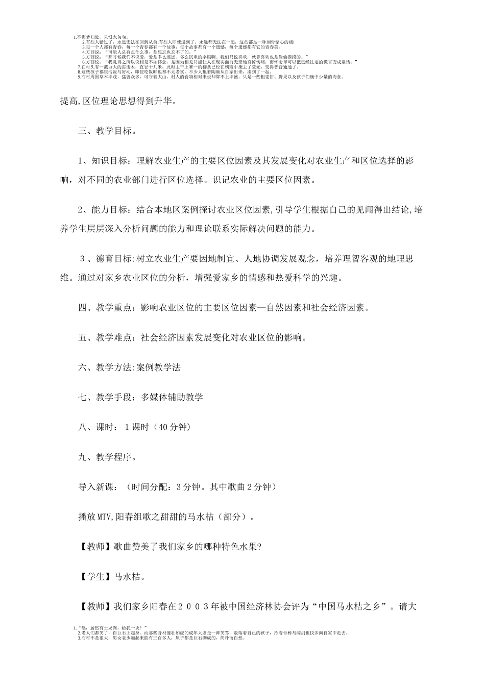 2024年农业的区位选择教案_第2页