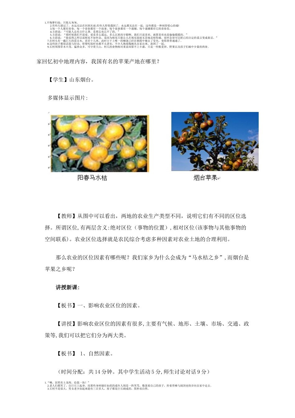 2024年农业的区位选择教案_第3页