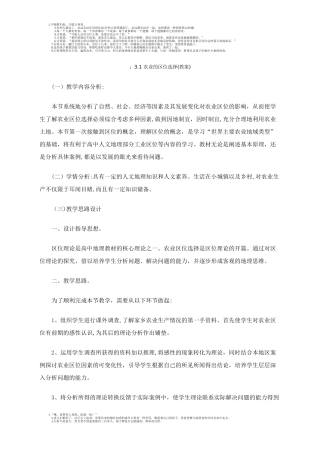 2024年农业的区位选择教案