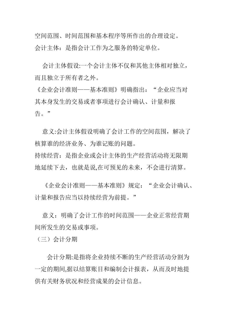 2024年农业企业会计实务_第2页