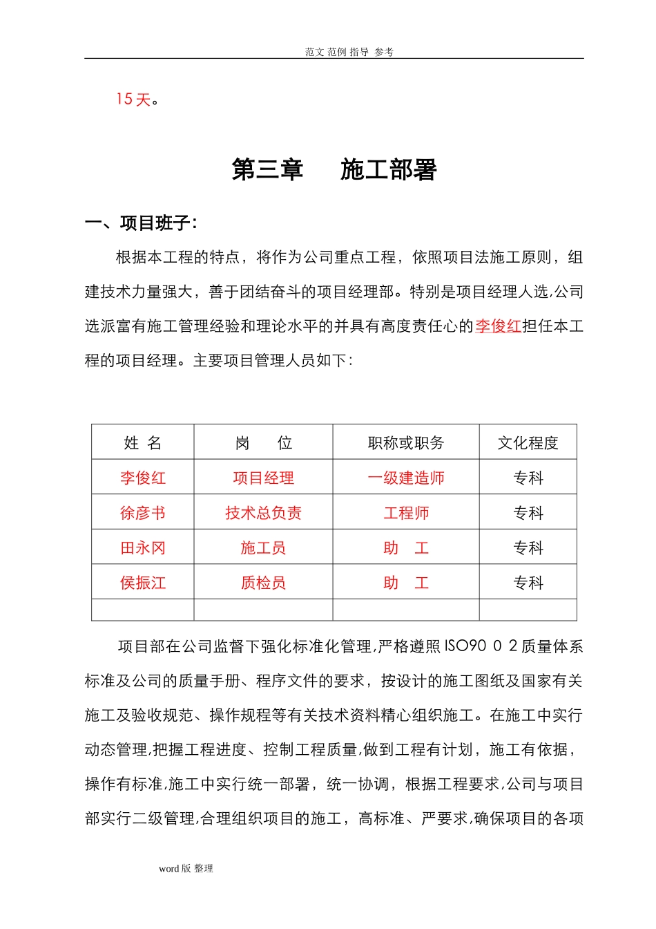 2024年暖气改造工程施工方案_第2页