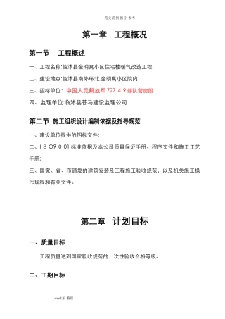 2024年暖气改造工程施工方案