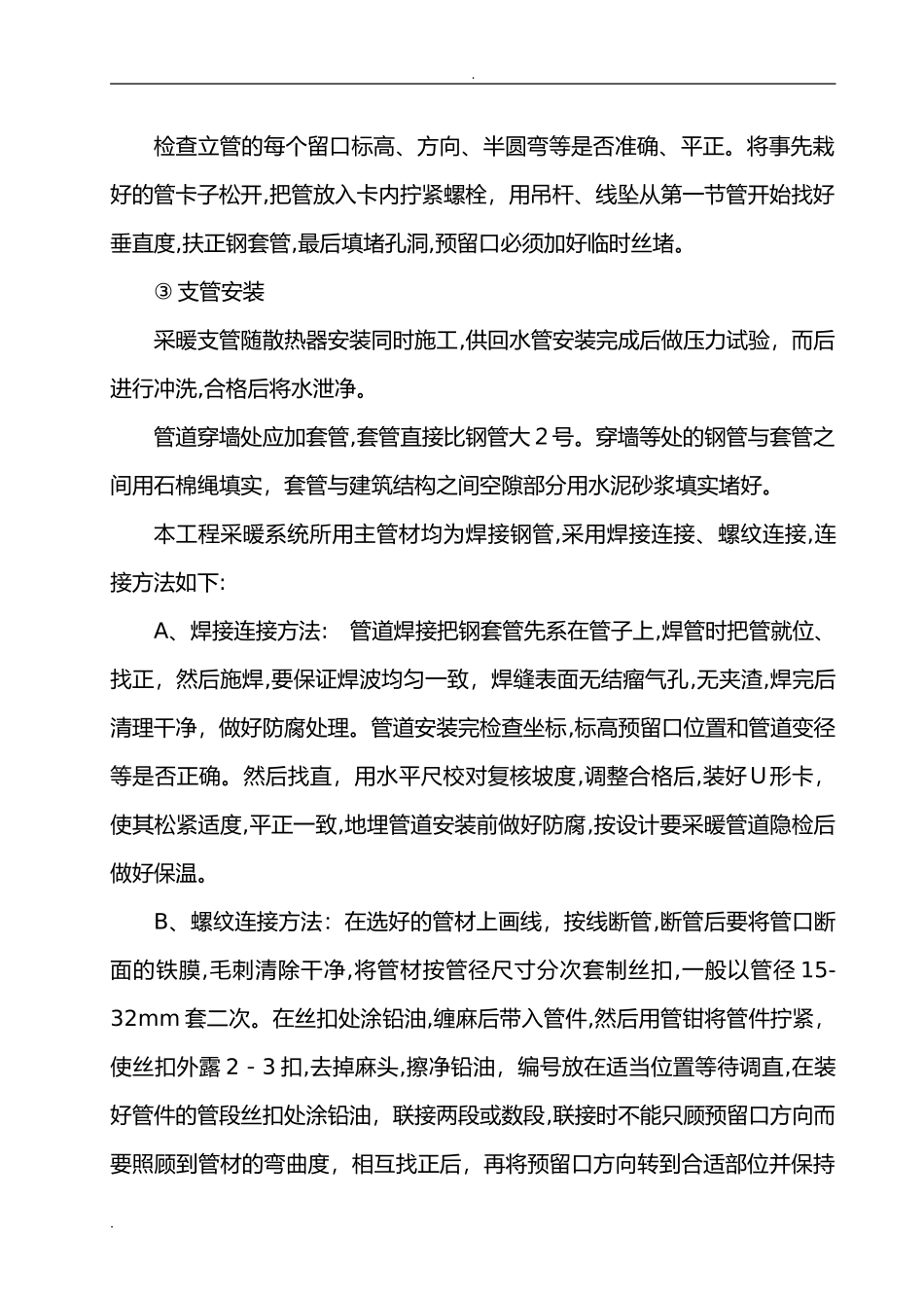 2024年暖气管道安装施工组织设计_第3页