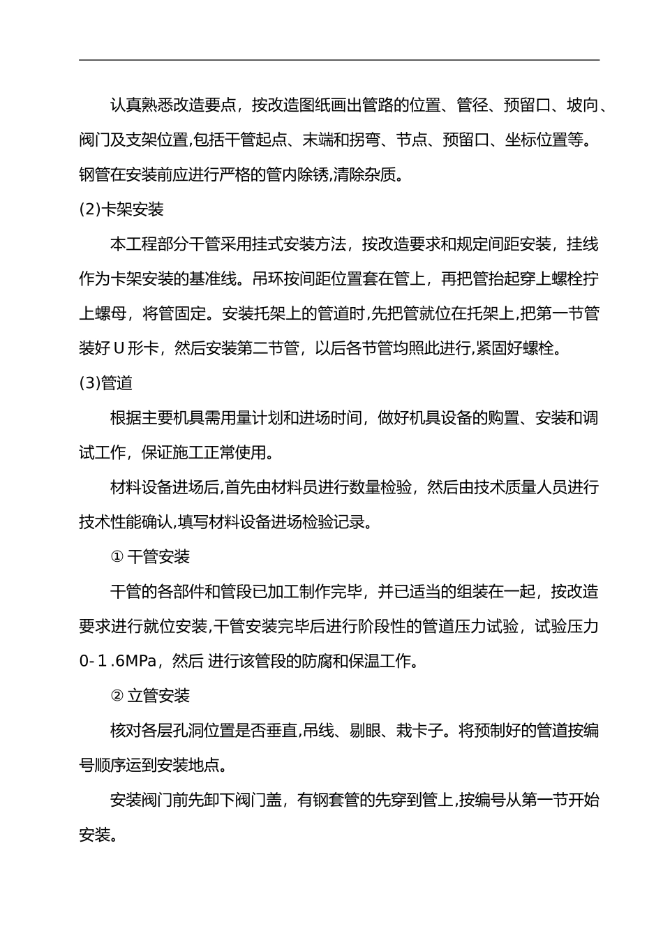 2024年暖气管道安装施工组织设计方案_第2页