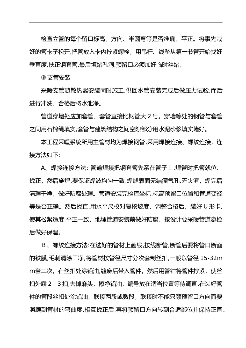 2024年暖气管道安装施工组织设计方案_第3页