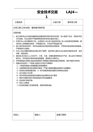 2024年爬架安全技术交底记录大全