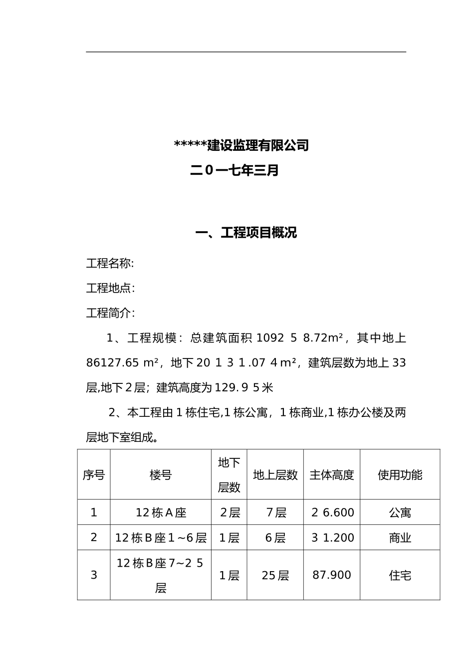 2024年爬架工程监理实施细则_第2页
