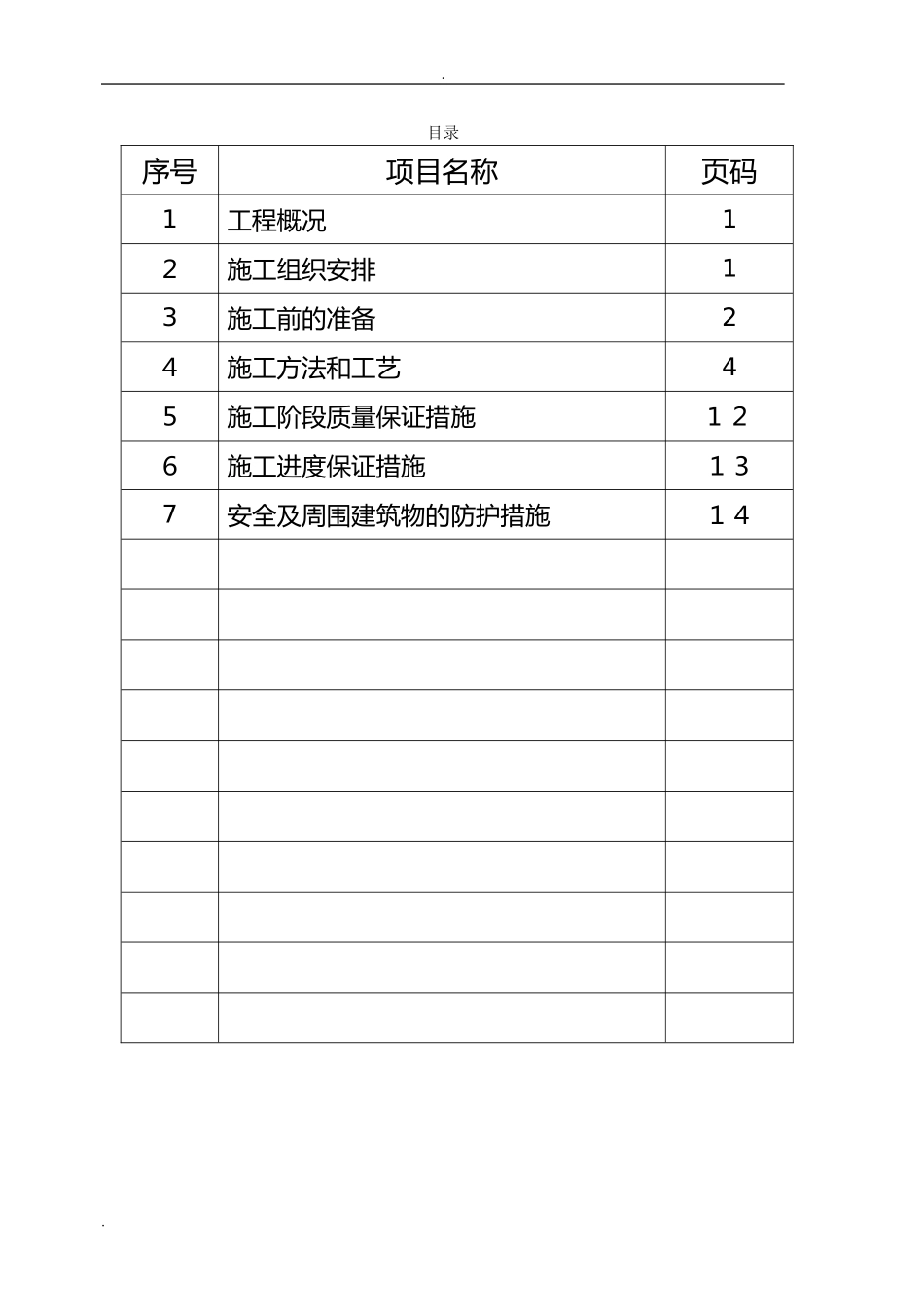 2024年排水工程施工组织设计_第1页