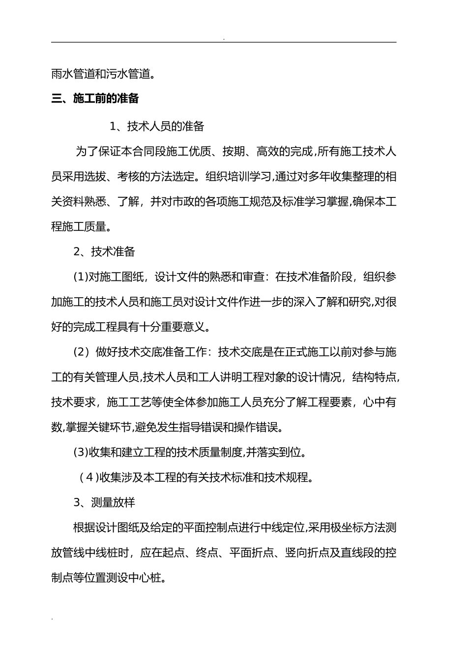 2024年排水工程施工组织设计_第3页