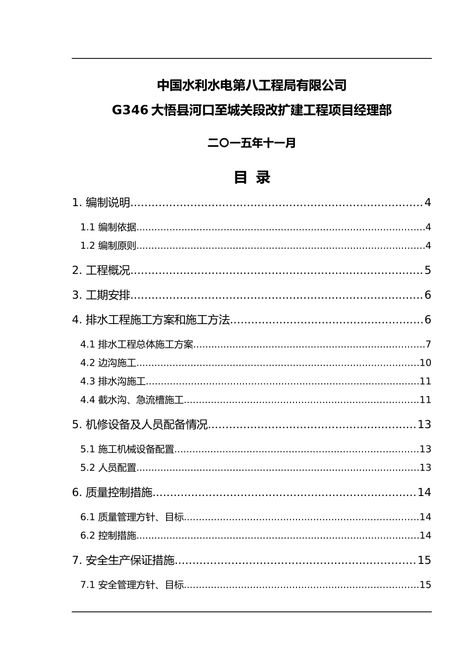 2024年排水工程施工组织设计方案_第2页