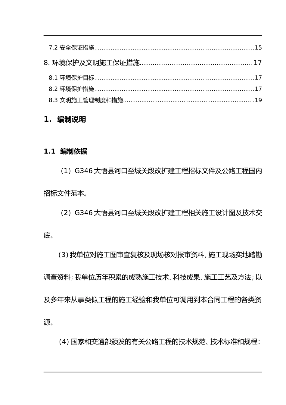2024年排水工程施工组织设计方案_第3页
