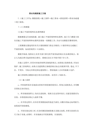 2024年排水沟清淤施工具体方案