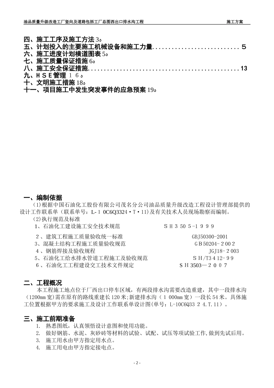 2024年排水沟施工方案_第2页