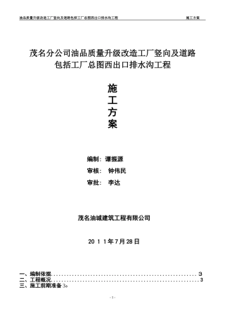 2024年排水沟施工方案