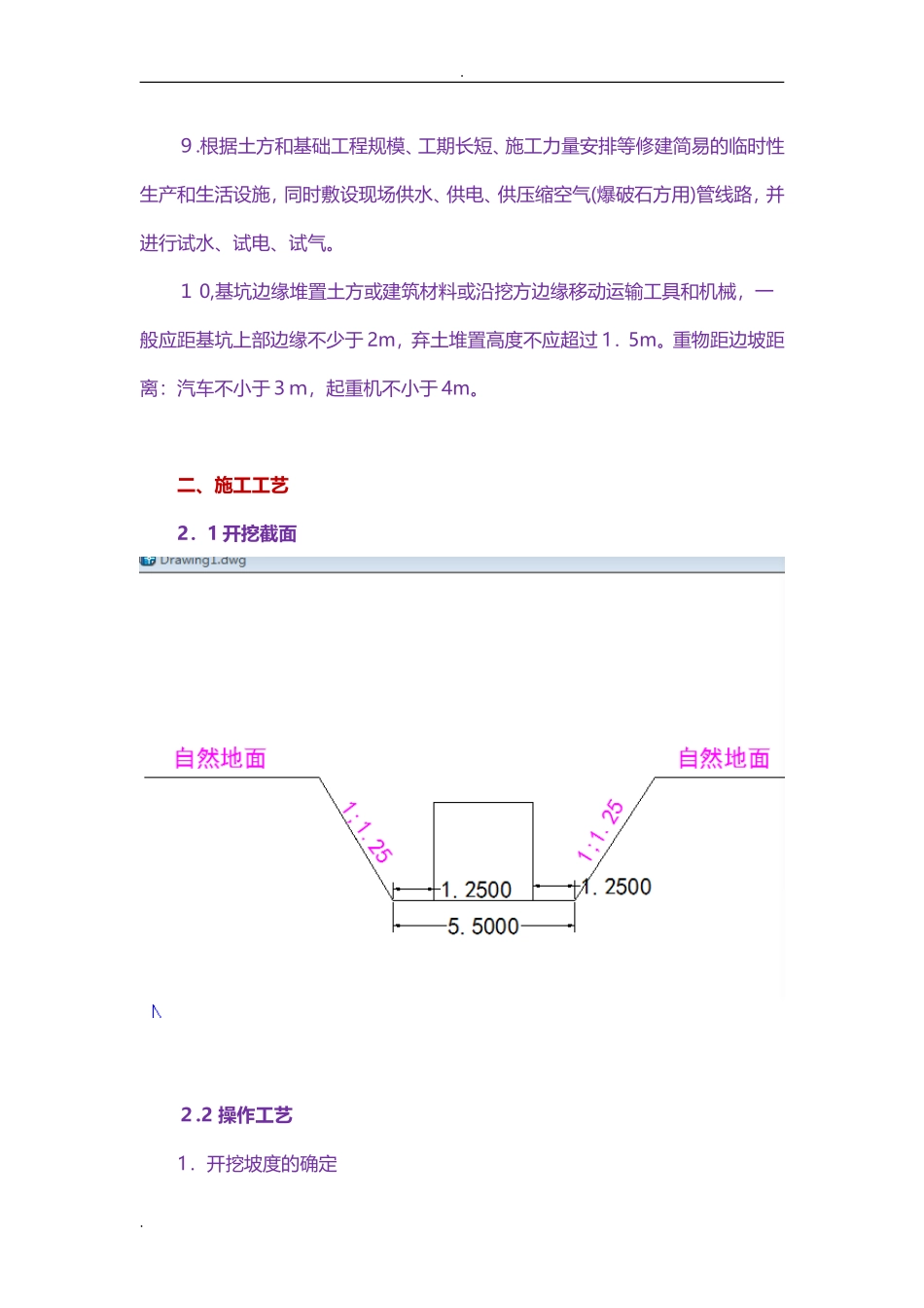 2024年排水沟土方开挖施工方案_第3页