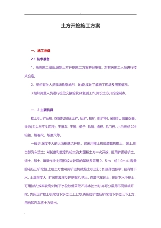 2024年排水沟土方开挖施工方案
