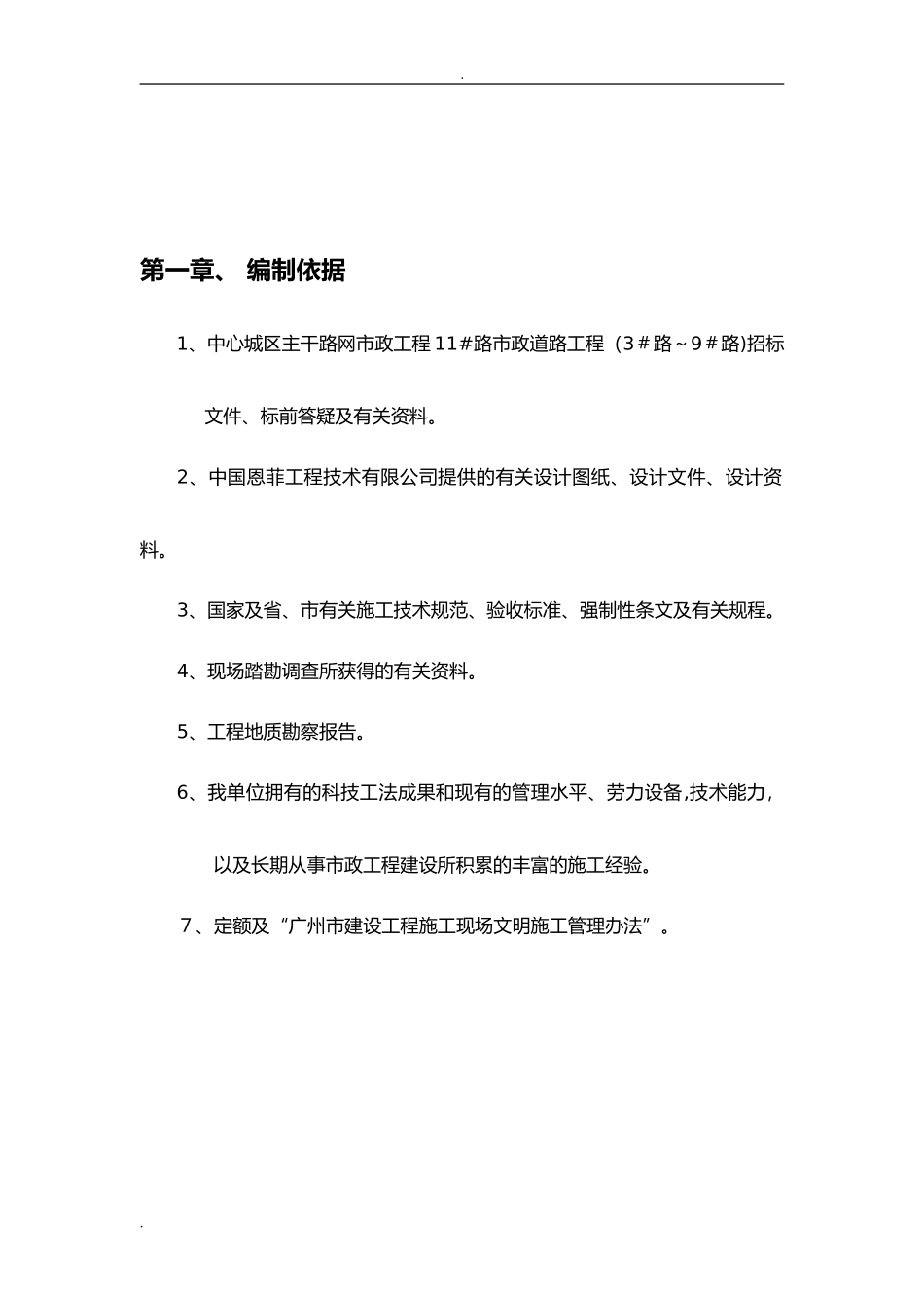 2024年排水管涵施工方案_第3页