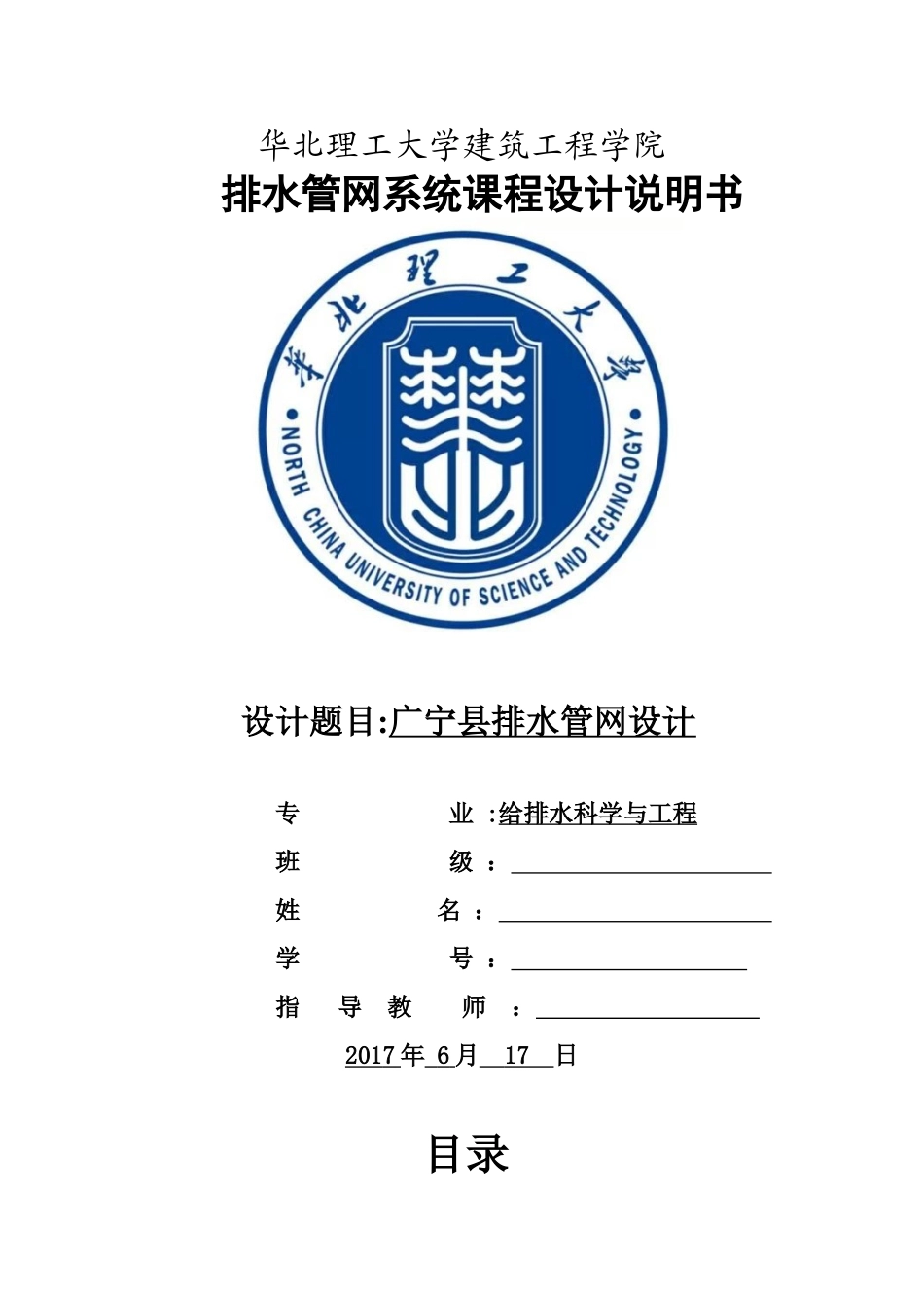 2024年排水管网计算书_第1页