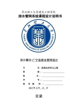 2024年排水管网计算书