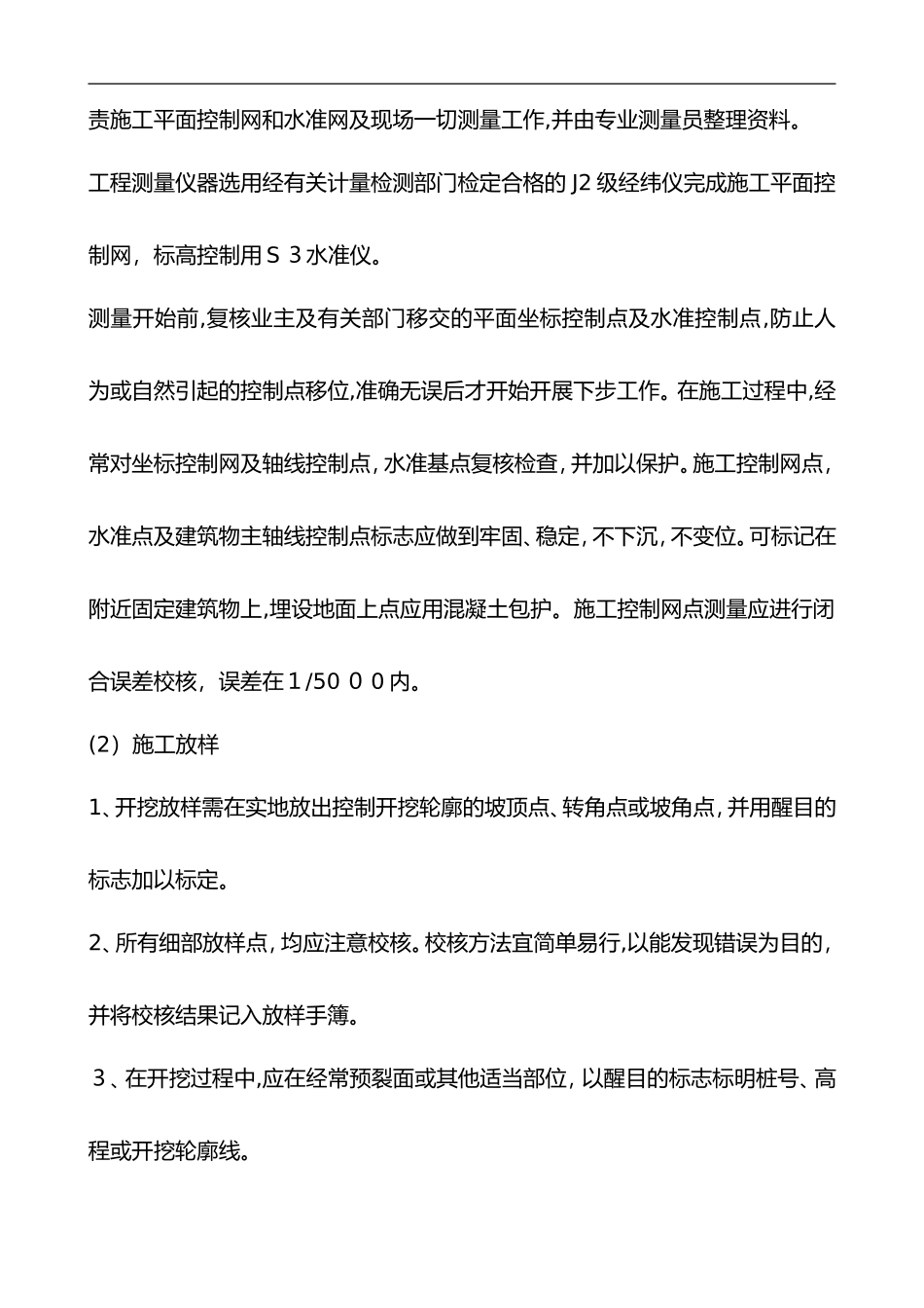 2024年排水清淤施工组织设计方案_第3页