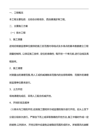 2024年排水清淤施工组织设计方案
