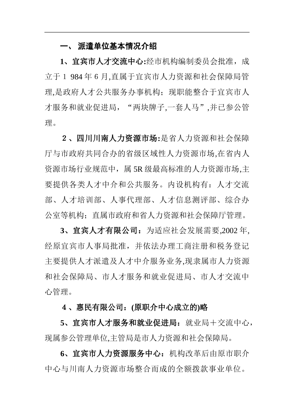 2024年派遣员工岗前培训资料_第2页