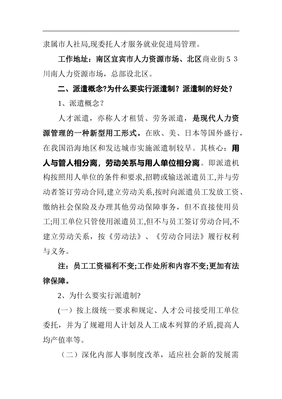 2024年派遣员工岗前培训资料_第3页