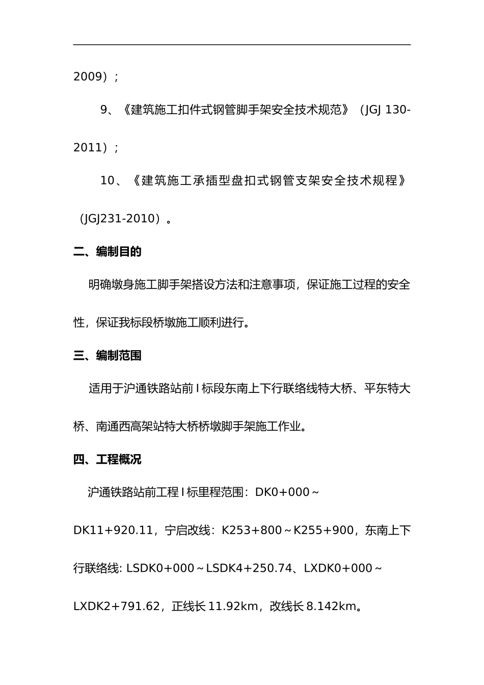 2024年盘扣式脚手架施工方案_第3页